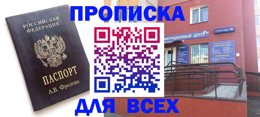 прописка в Георгиевске